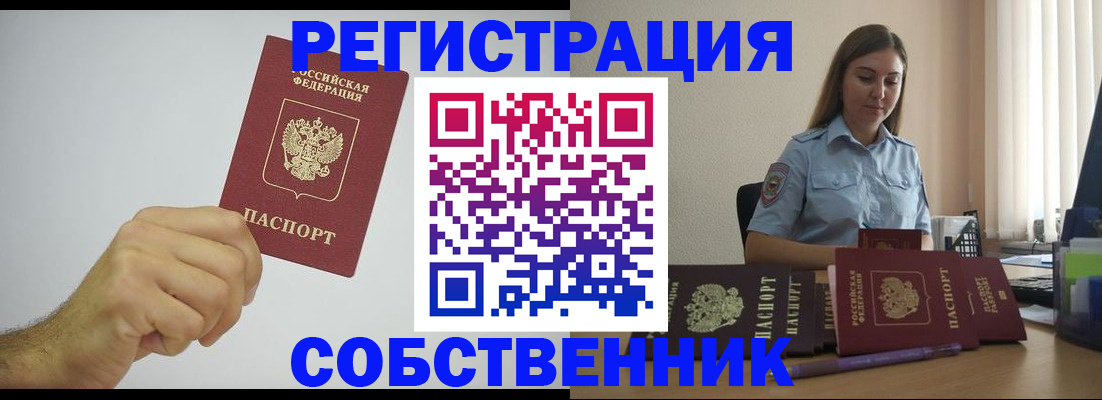 прописка регистрация в Лисках