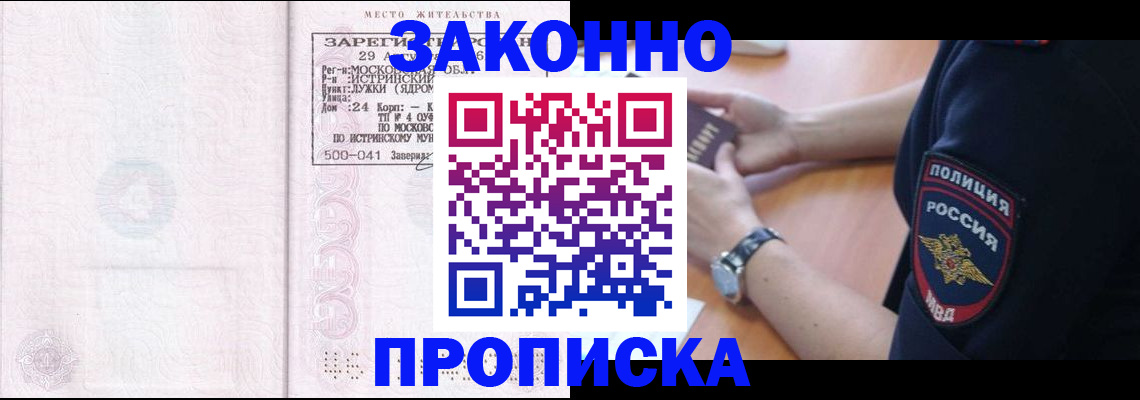 временная регистрация надежно в Лисках