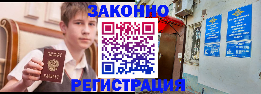 купить прописку в Лисках