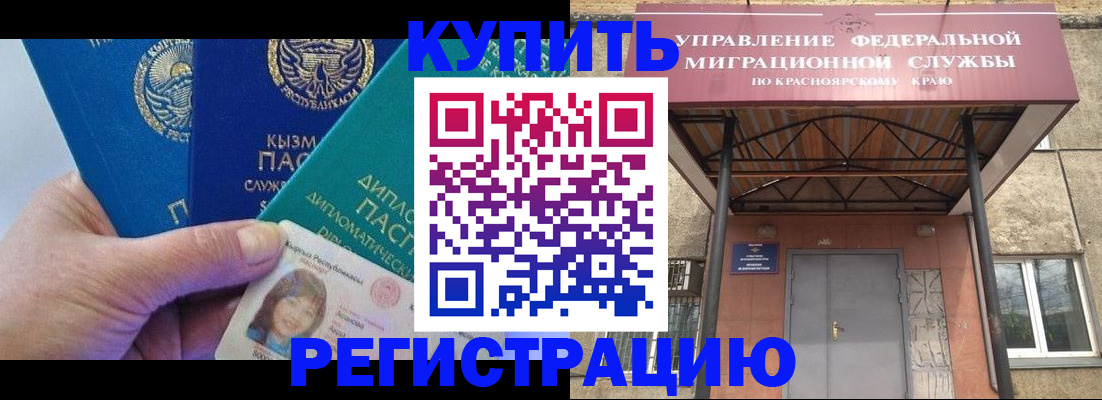 временная регистрация купить в Лисках
